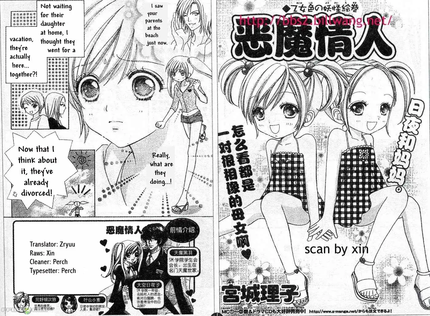 Love Monster Chapter 72 1